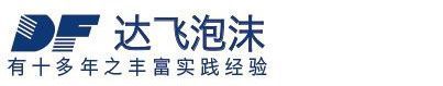 金华达飞泡沫厂